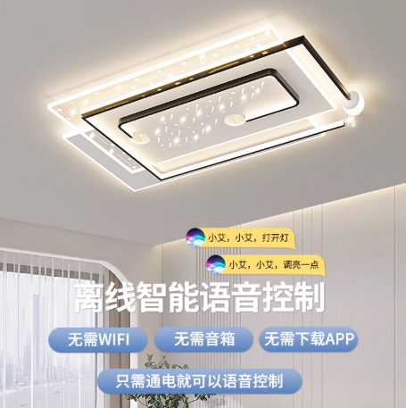 智能语音客厅灯